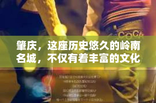 肇庆，这座历史悠久的岭南名城，不仅有着丰富的文化遗产，还有着独特的现代生活节奏。在这个城市里，你是否曾有过需要帮助解决一些棘手问题的时候？或许，你听说过肇庆有私家侦探，那么，他们究竟是怎样的存在呢？